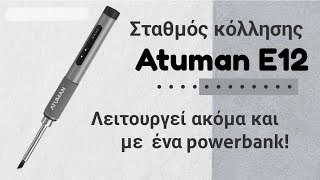 Κολλητήρι για κολλήσεις ακόμα και από θύρα USB με το ΑtuΜan Εi2. Unboxing \u0026 review  #banggood