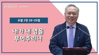 2025.1.19. 순복음평강교회 주일예배