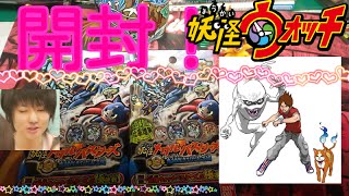 妖怪メダルバスターズ第二幕開封レビュー！