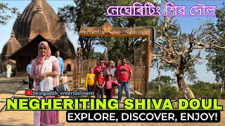 Negheriting Shiva Doul Dergaon | History of Negheriting Shiva Doul | নেঘেৰিটিং শিৱদৌল