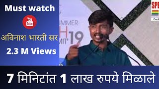 Avinash Bharti Maharaj Marathi Motivational Video | Spectrum Academy