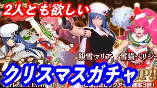 【SOA】クリスマスの奇跡を信じてガチャ20連 【スターオーシャンアナムネシス 】