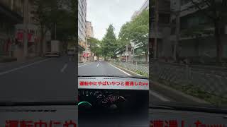 運転中にやばい男に遭遇したwww #ショート#short #shorts #車 #やばい #やばい人 #名古屋 #ショート動画 #チャンネル登録お願いします