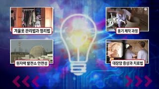 겨울옷 관리법과 정리법 대공개 / YTN 사이언스