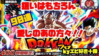 【F新規】ドッカンバトル実況　[Part337]　～6周年Wドッカンフェス身勝手の極意ガシャを90連いてまう～