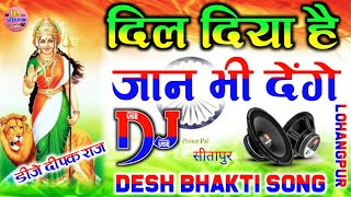 Har Karam Aapna Karenge Aye Watan Tere Liye Old Dj Hard Dholki Mix Dj Deepak Raj 💓 Desh bhakti song