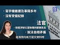 前港姐季軍寇鴻萍11項蓄意逃稅罪成　還柙至下周五判刑｜01新聞