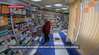 Из социальных аптек Севастополя исчез жизненно важный препарат