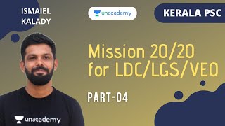 Mission 20/20 for LDC/LGS/VEO : Part 4 | Ismaiel  | KERALA PSC