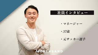 【社員インタビュー】元サッカー選手がコンサルタントを目指したきっかけ。【コンサルタント】