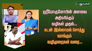 ஹீமோகுளோபின் அளவை அதிகரிக்கும் வழிகள் முதல்... கடன் இல்லாமல் சொத்து வாங்கும் வழிமுறைகள் வரை...