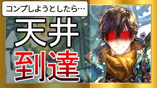 【ロマサガRS】ダリアス編ガチャ！コンプまでの天井回数は…⁉【UDX】