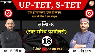 UP-TET, S-TET || Important class-18 | Sarwagyabhooshan sir / Nirmohi Sir| | Sanskritganga