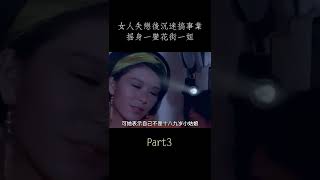 【怪姐姐电影】漁家女被男人抛棄，逆襲爲花街大姐大