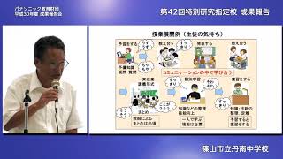 予習動画による反転学習で主体的な学びを実現 篠山市立丹南中学校