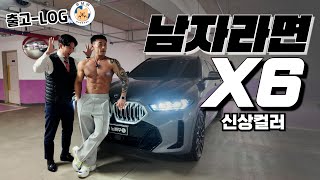 BMW X6 신상컬러 출고영상 l BMW X6 Mspt l 스카이 스크래퍼 l 지인출고 , 출고 후기