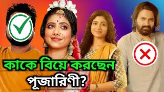 ব্রেকিং নিউজ! এবার জনপ্রিয় পরিচালক'কে বিয়ে চলেছেন উড়ান অভিনেত্রী পূজারিণী ওরফে রত্নপ্রিয়া💍👰🏻‍♀️