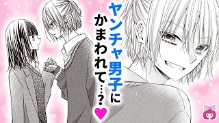 【恋愛漫画】「もっと知りたい」ヤンチャ男子に勉強を教えることになって…!?♡【凸×凹方程式・冬増刊】【青春・高校生】りぼんチャンネル