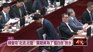 台北市議會開議！ 民進黨抗議蔣市府疑為「藍白合」放水柯市府