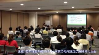 広島市安佐北区　医療・介護　外部講師活動　若年性認知症　（H28.6.21)