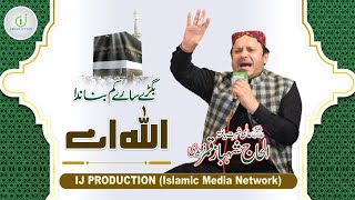 Allah Ho Allah Ho Allah Allah Ho - Shahbaz Qamar Afridi - New Hamd 2022 - IJ Production