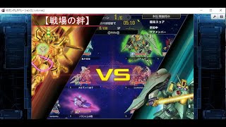 制圧戦　制圧機動隊VS【戦場の絆】さん