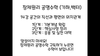 (기하ㆍ백터)제14강 공간의 직선과 평면의 위치관계