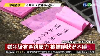 弒母嫌有毒品前科! 鄰居眼中頭痛人物| 華視新聞 20181019