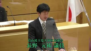 令和4年第2回大田区議会定例会（第2日）　一般質問　長野　元祐議員（自民）