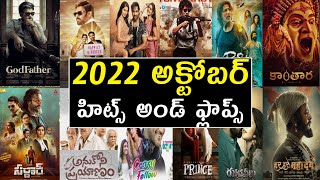 2022 October hits and flops all telugu movies list | 2022 October released all telugu movies list