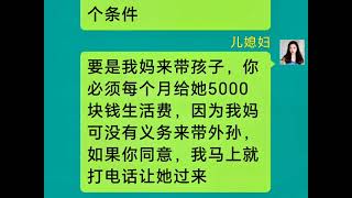 媳妇不让他亲戚进家门，婆婆可不愿意了。#家庭情感 #家庭情感故事  #情感故事 #故事  #聊天記錄 #婆媳 #婆媳大戰