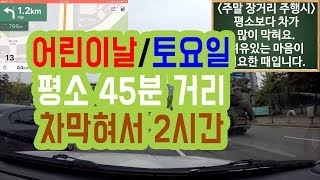 [안전운전]어린이날/토요일/46km/2시간10분/용인/안성