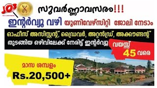 കേരള സര്‍ക്കാര്‍ സ്ഥാപനത്തില്‍ ജോലി നേടാം – PSC പരീക്ഷ ഇല്ല – തപാല്‍ വഴി അപേക്ഷിക്കാം | APPLY NOW