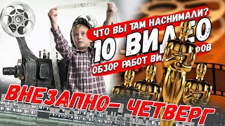 Разбираем ошибки при съемке! (некритика по средам, июль 2020)