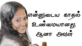 காதலிச்ச பொண்ண கல்யாணம் பண்ணமுடியாத வலி இருக்கே / கடைசிவரைக்கும் அவ நினைவு போதும் / True love story