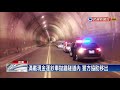 滿載現金運鈔車拋錨隧道內 警方協助移出－民視新聞