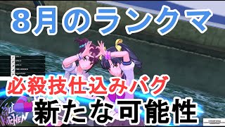 【PS4版 神田川ジェットガールズ(ver1.06)】フリー ランキングマッチ Part15