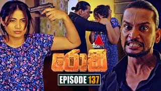 Rocky (රොකී) | Episode 137 | 20th February 2025 | Sirasa TV