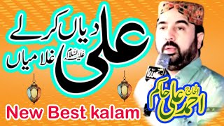 Ahmed ali hakim New Naat - Ali Diyan Kar Le Gulamiyan-new Ramzan Special kalaam 2023 - AG Naat