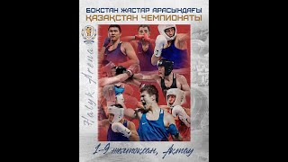 Бокстан 2007-2008 ж.т. жастар арасындағы Қазақстан Республикасының чемпионаты