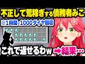 【ホロライブ】まさかの手段を使い楽して借金返済しようとした結果、とんでもない悲劇が起こるみこちの見所マイクラまとめ【切り抜き/さくらみこ】