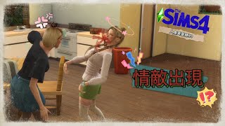 島嶼生活✄人魚美髮師#6😨情敵出現💔│模擬市民4/SIMS4