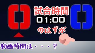 【#コンパス】このカスタムの試合時間は1分です