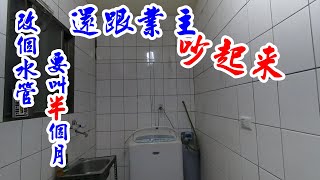 洗衣機水龍頭沒水，叫了半個月才去。【振裕水電】