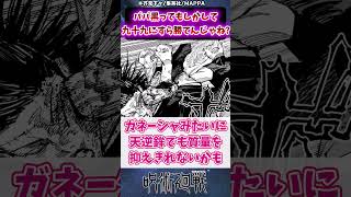 【呪術廻戦】パパ黒って九十九に勝てんじゃね？に対する読者の反応集