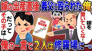 【2ch修羅場スレ】 嫁の出産直後に義父「出産直前の嫁を置いて行くな！」→ 目の前の子は托卵だと伝えると…  【ゆっくり解説】【2ちゃんねる】【2ch】