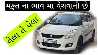 Maruti Swift💥 નોકરીયાત ની કાર વેચવાની છે #marutiswift #viral @buy33305