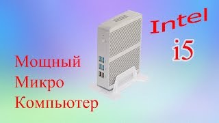 Мощный мини компьютер