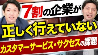 カスタマーサービス・カスタマーサクセス部門の収益化手法を解説！