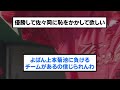 新井監督、もしかして名将？【プロ野球 なんj反応まとめ・ 2chスレ・5chスレまとめ voicevox 広島東洋カープ 新井貴浩】